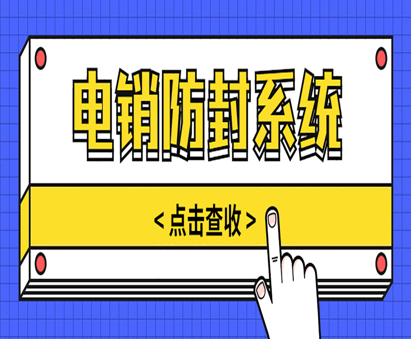 電銷外呼系統