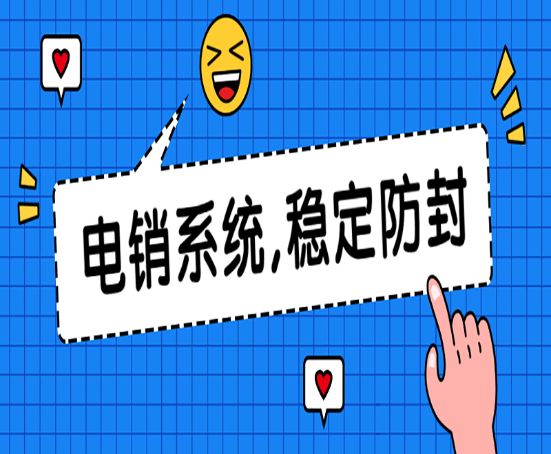 大同專業電銷系統