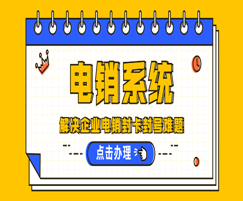 文山電銷系統