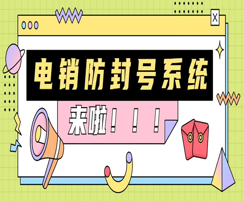 滄州電銷外呼系統