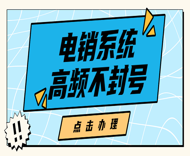寧波公司電銷系統