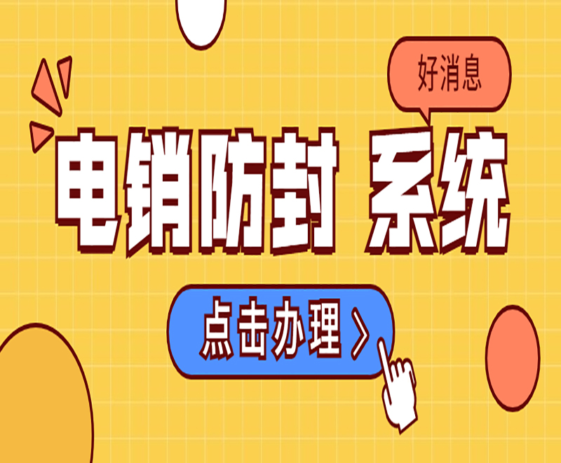 蘭州呼叫電銷系統