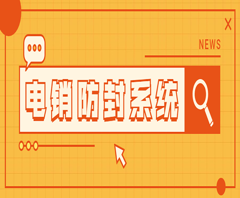 菏澤電銷語音系統
