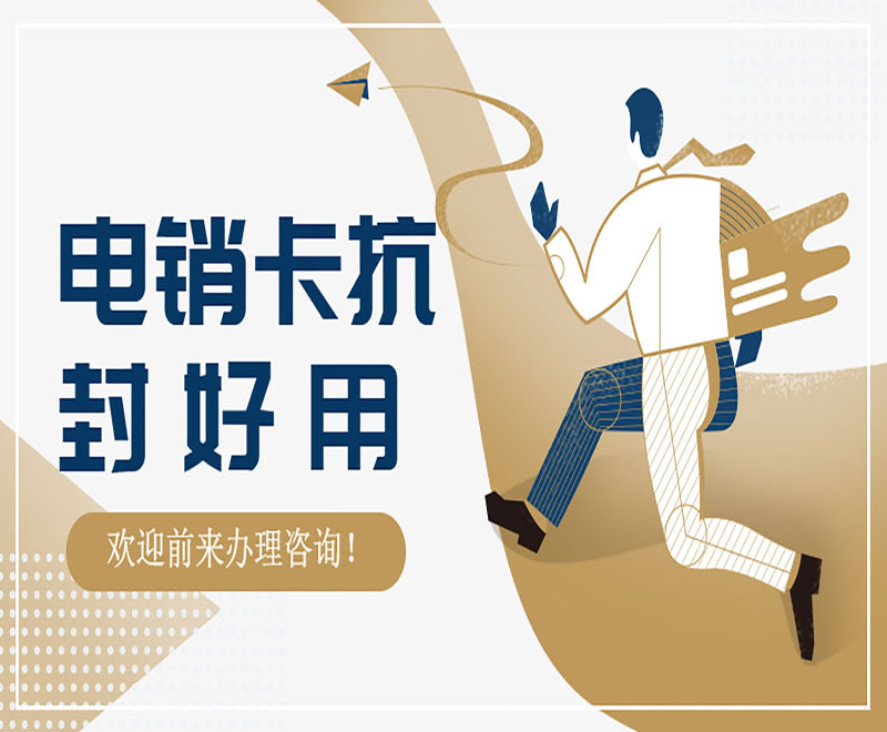 電銷卡哪家好用