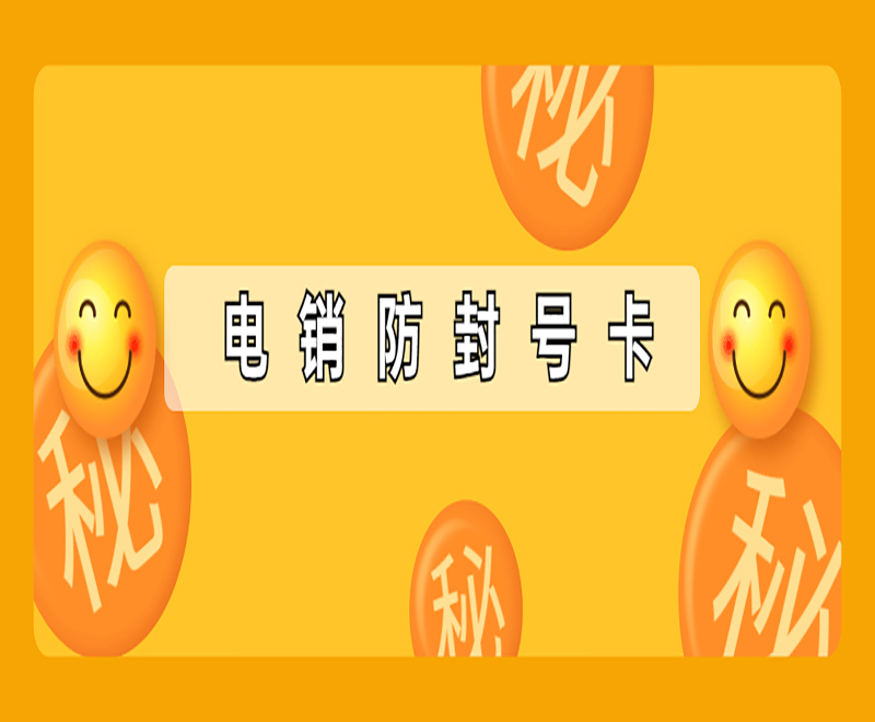 電銷卡申請天津