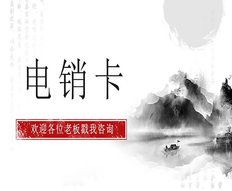 濟(jì)南電銷卡辦理渠道