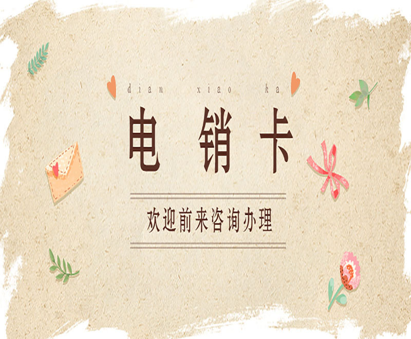 電銷封號怎么辦廣州