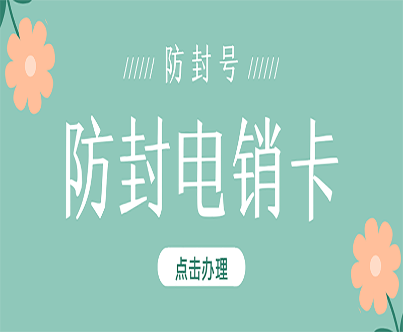 長沙電話不封語音卡