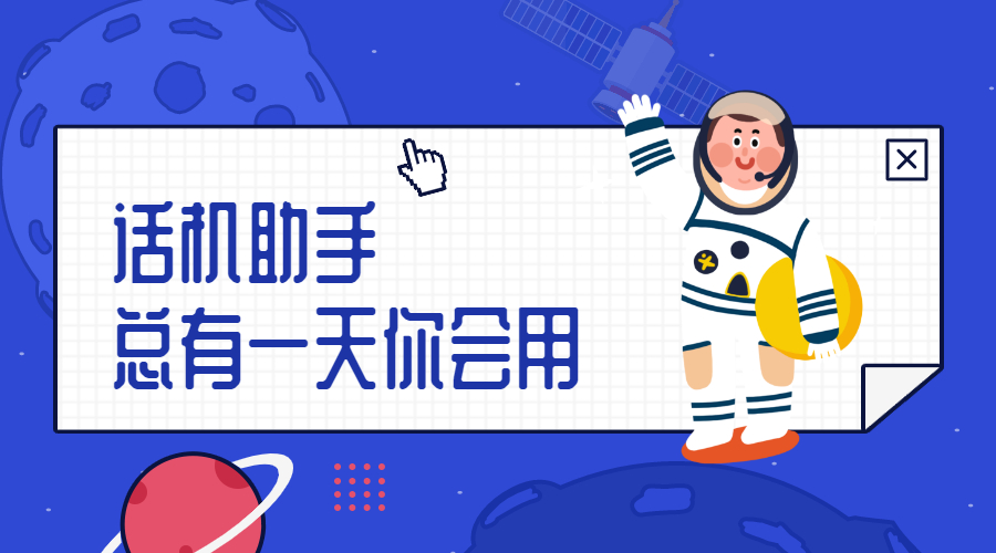 話機助手AXB