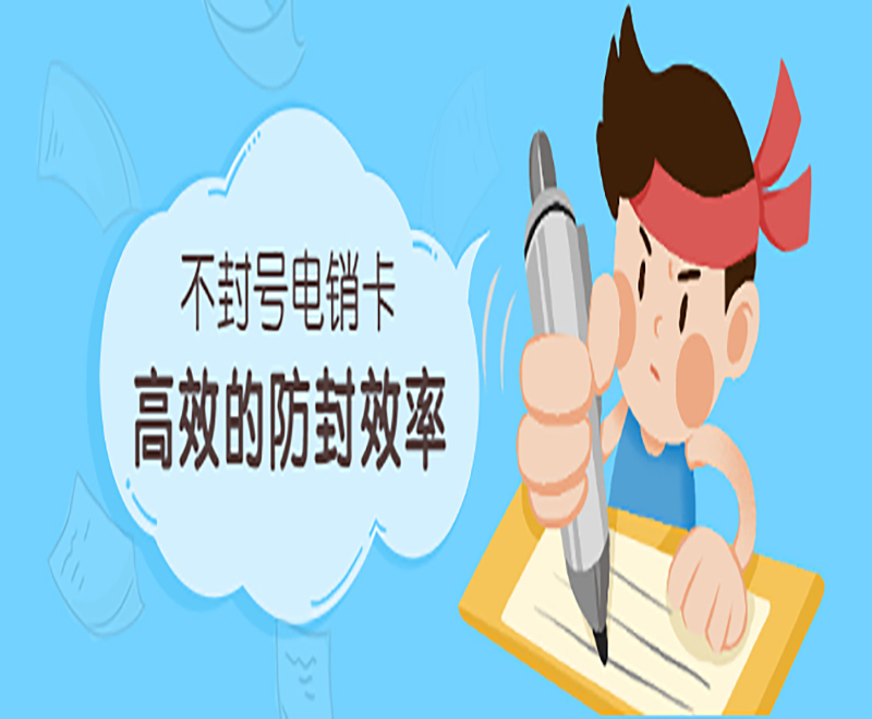 電銷卡
