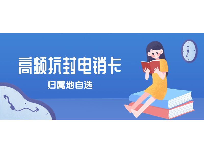 電銷卡