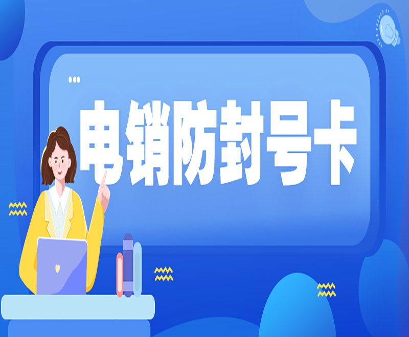 電銷卡