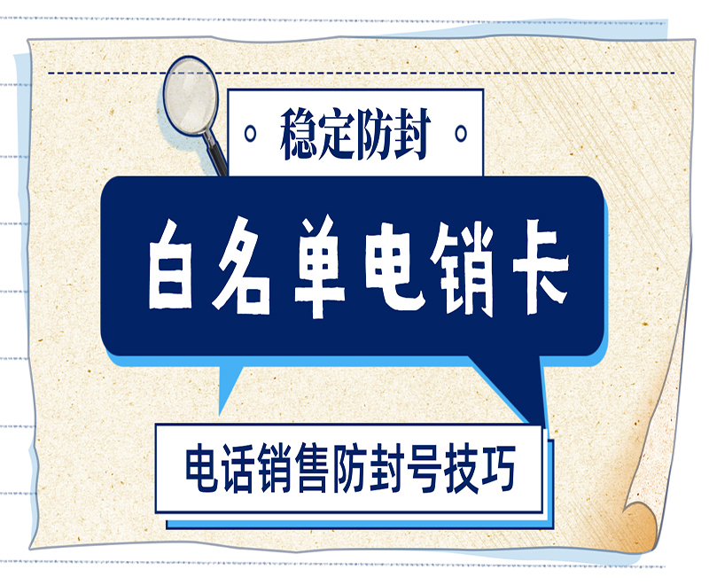 白名單電銷卡