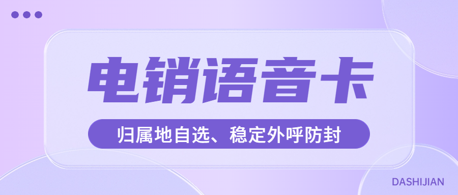 為什么選擇辦理電銷卡對電話銷售行業有益